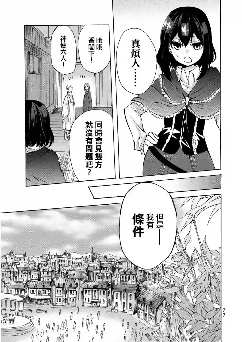 异界卖药续命记第14话