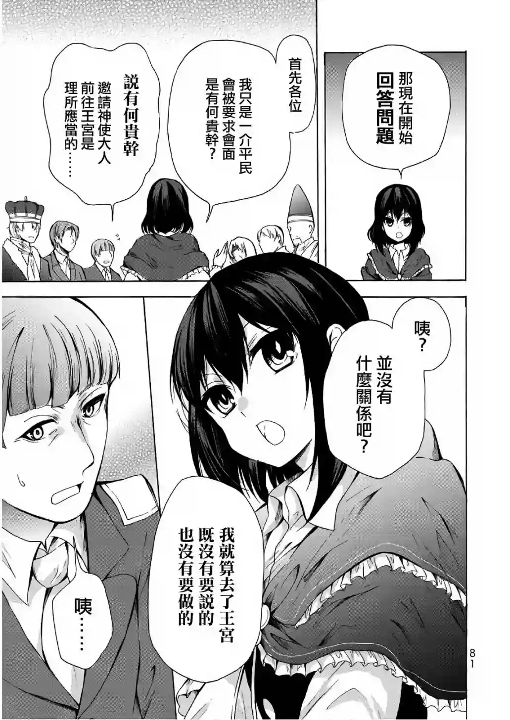 异界卖药续命记第14话