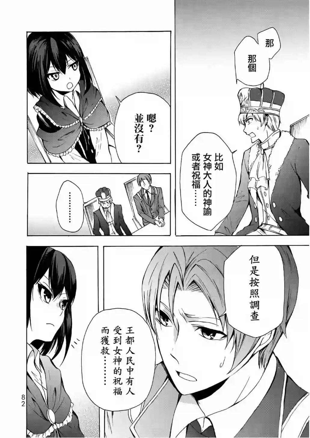 异界卖药续命记第14话