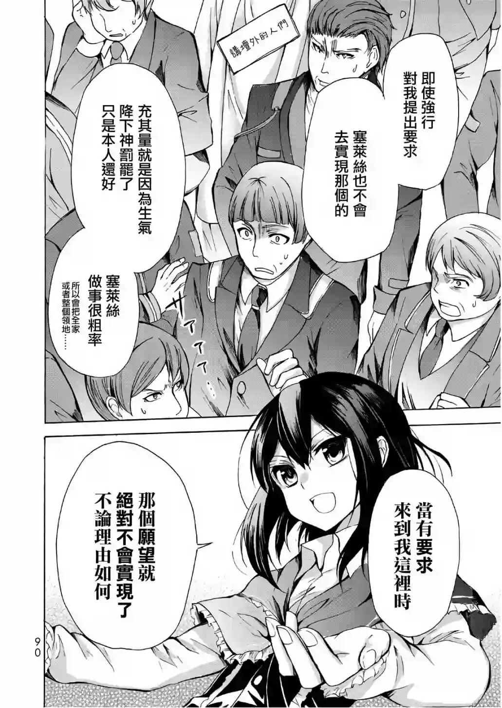 异界卖药续命记第14话