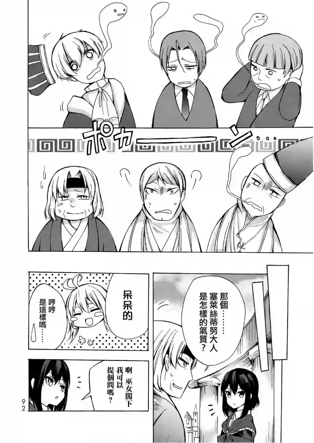 异界卖药续命记第14话