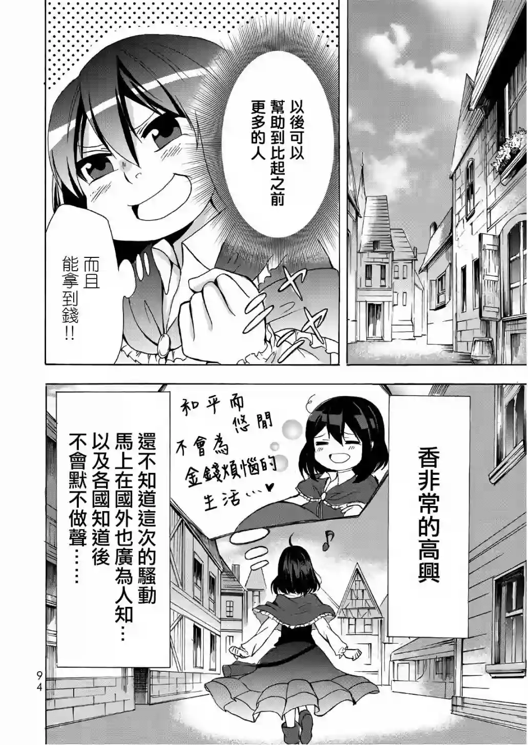 异界卖药续命记第14话