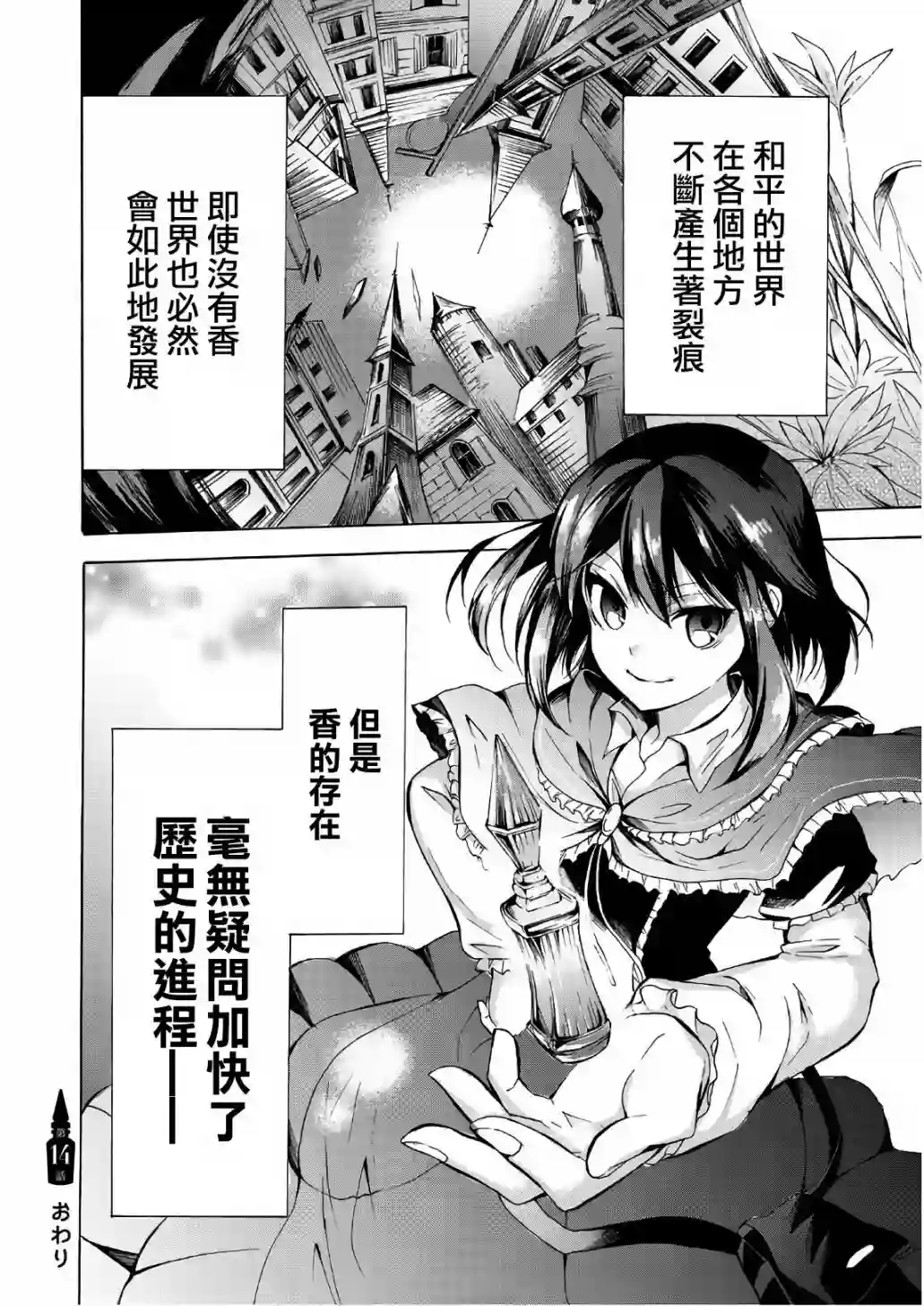 异界卖药续命记第14话