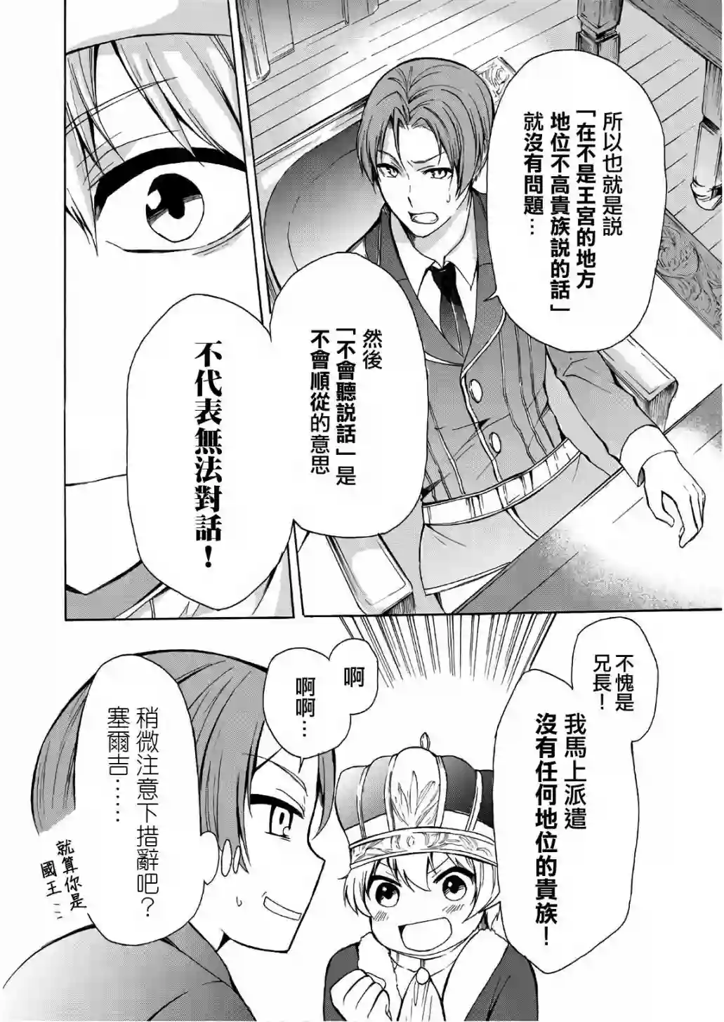 异界卖药续命记第14话