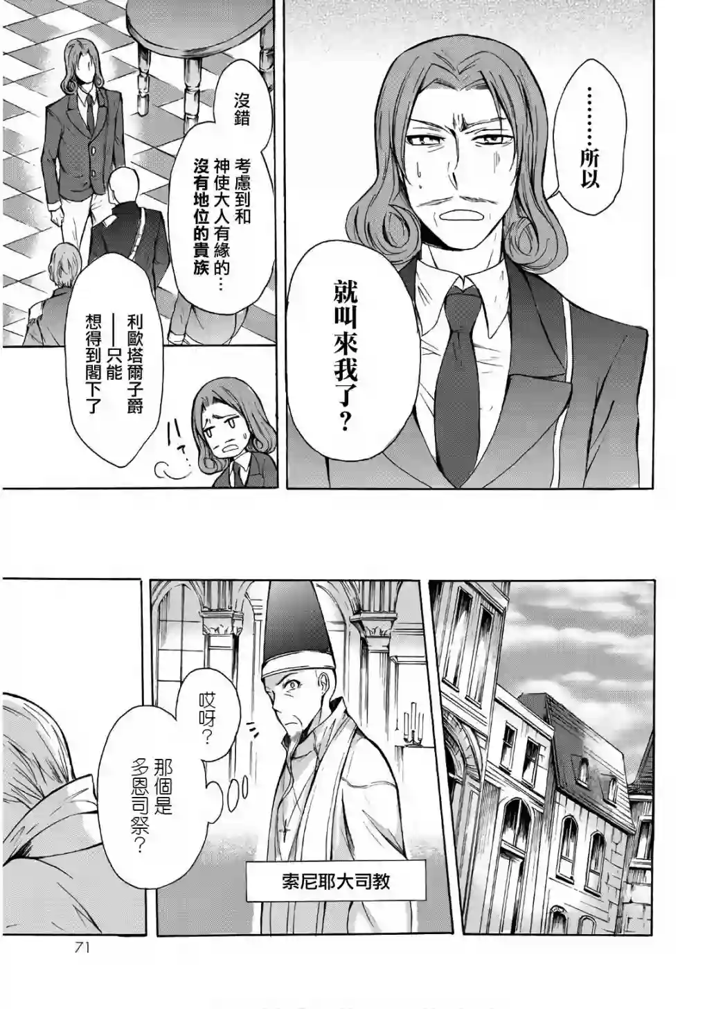 异界卖药续命记第14话