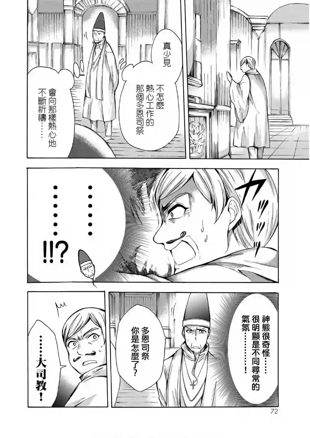 异界卖药续命记第14话