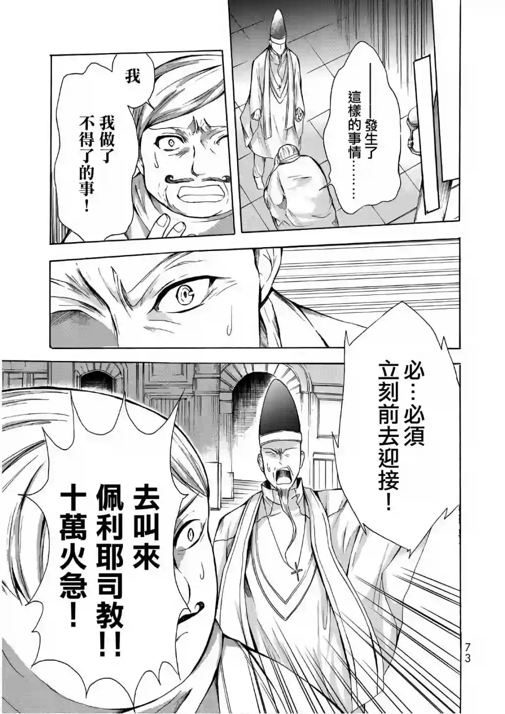 异界卖药续命记第14话