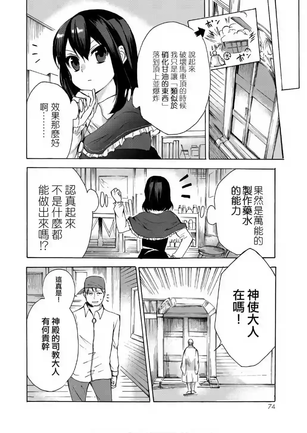 异界卖药续命记第14话