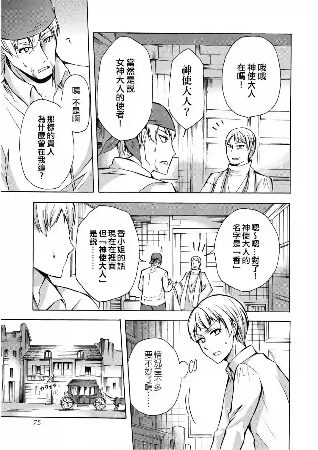 异界卖药续命记第14话