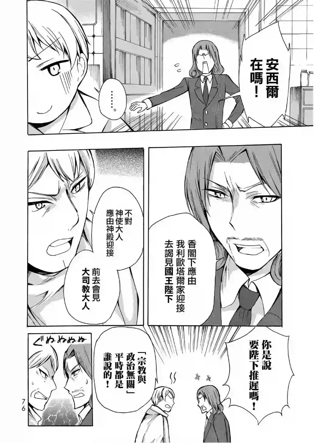 异界卖药续命记第14话