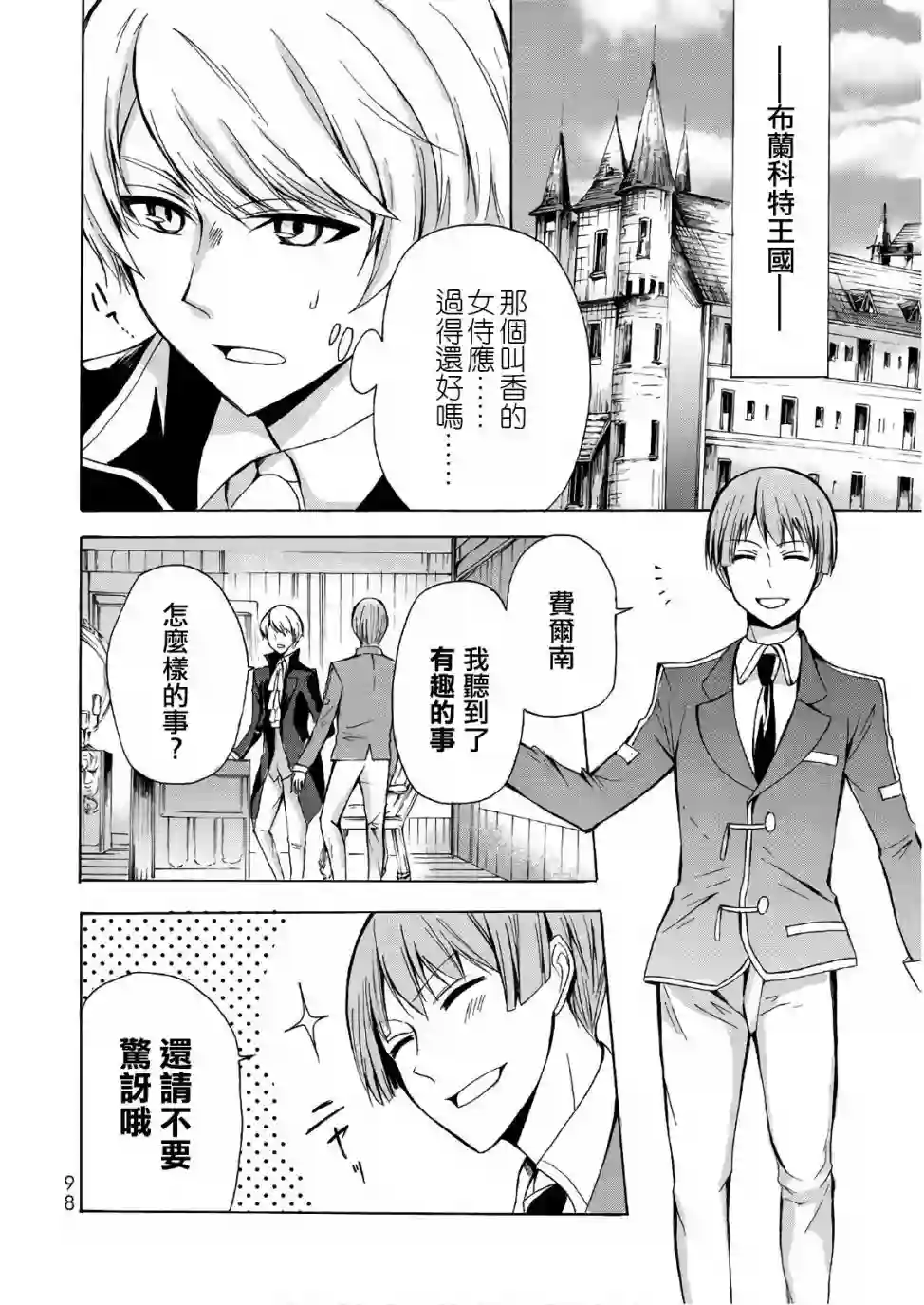 异界卖药续命记第15话