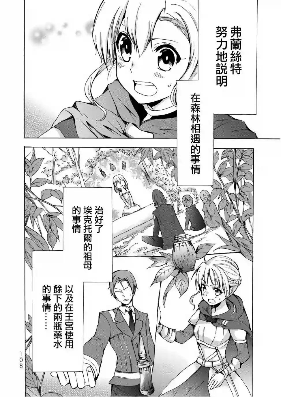 异界卖药续命记第15话