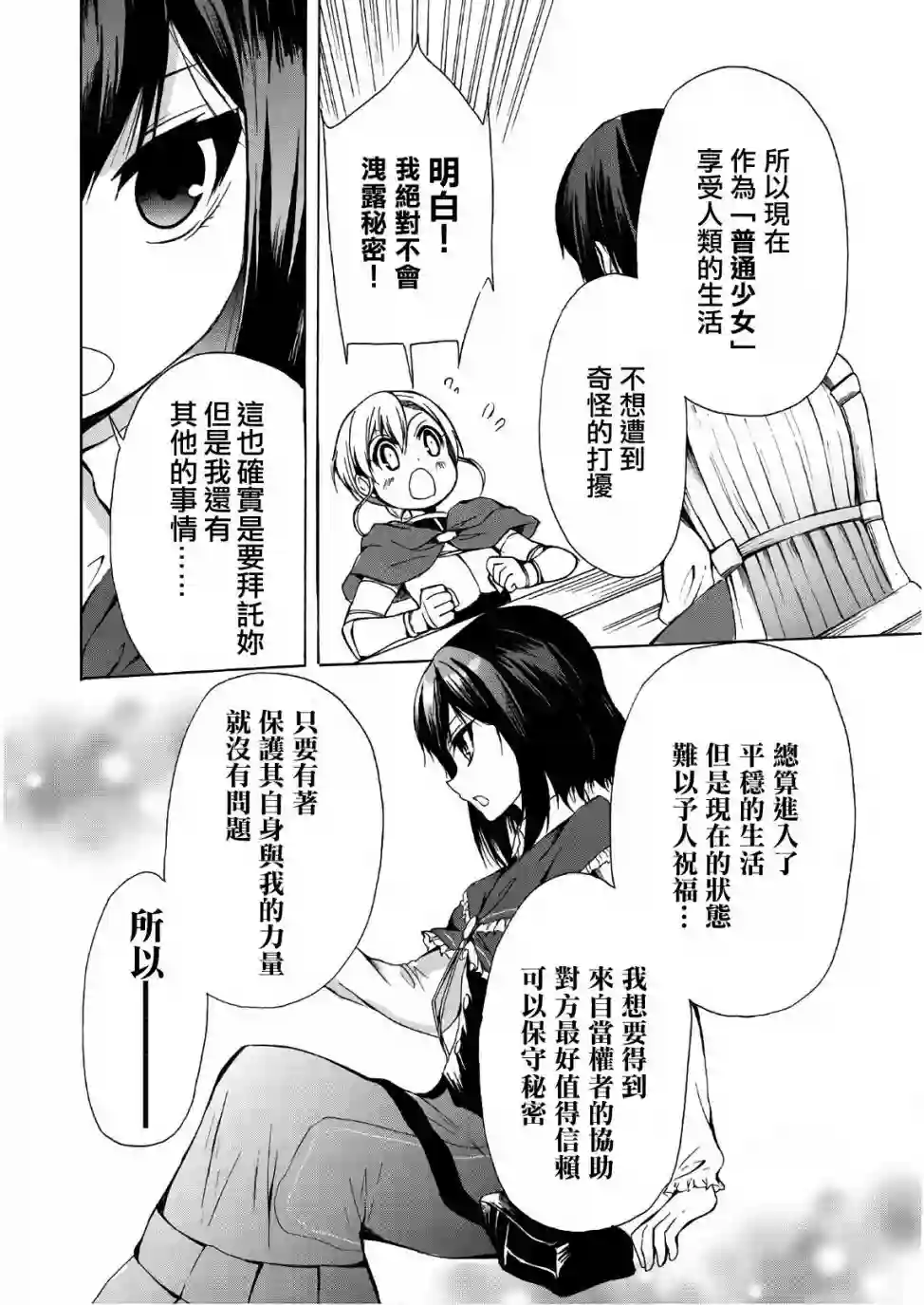 异界卖药续命记第15话