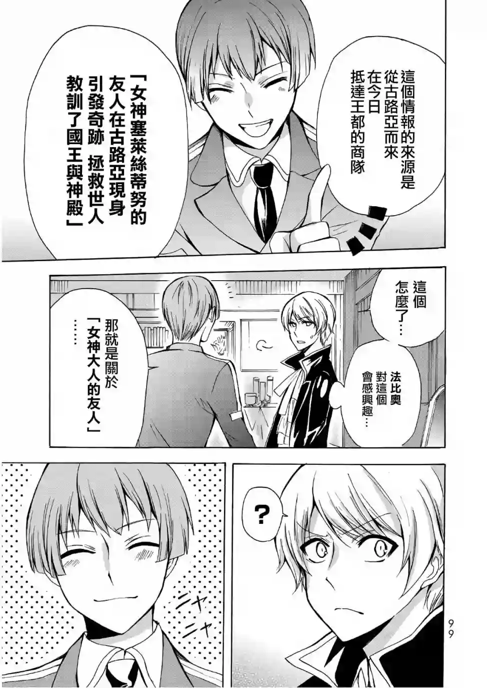 异界卖药续命记第15话