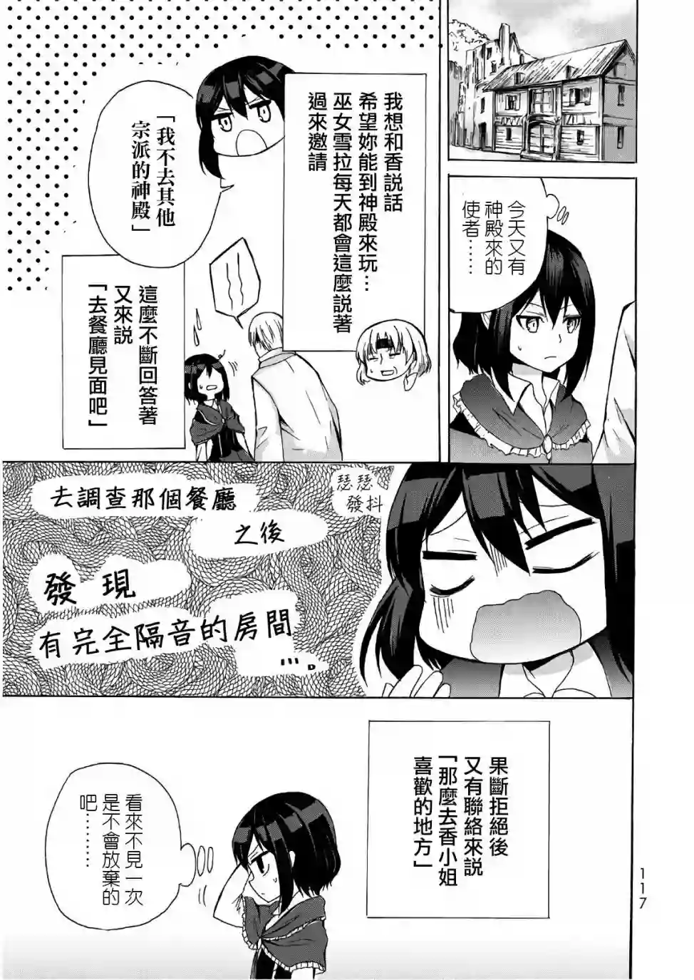 异界卖药续命记第15话