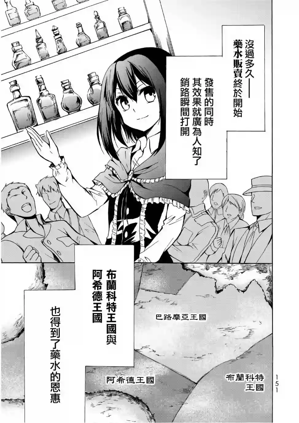 异界卖药续命记第16话