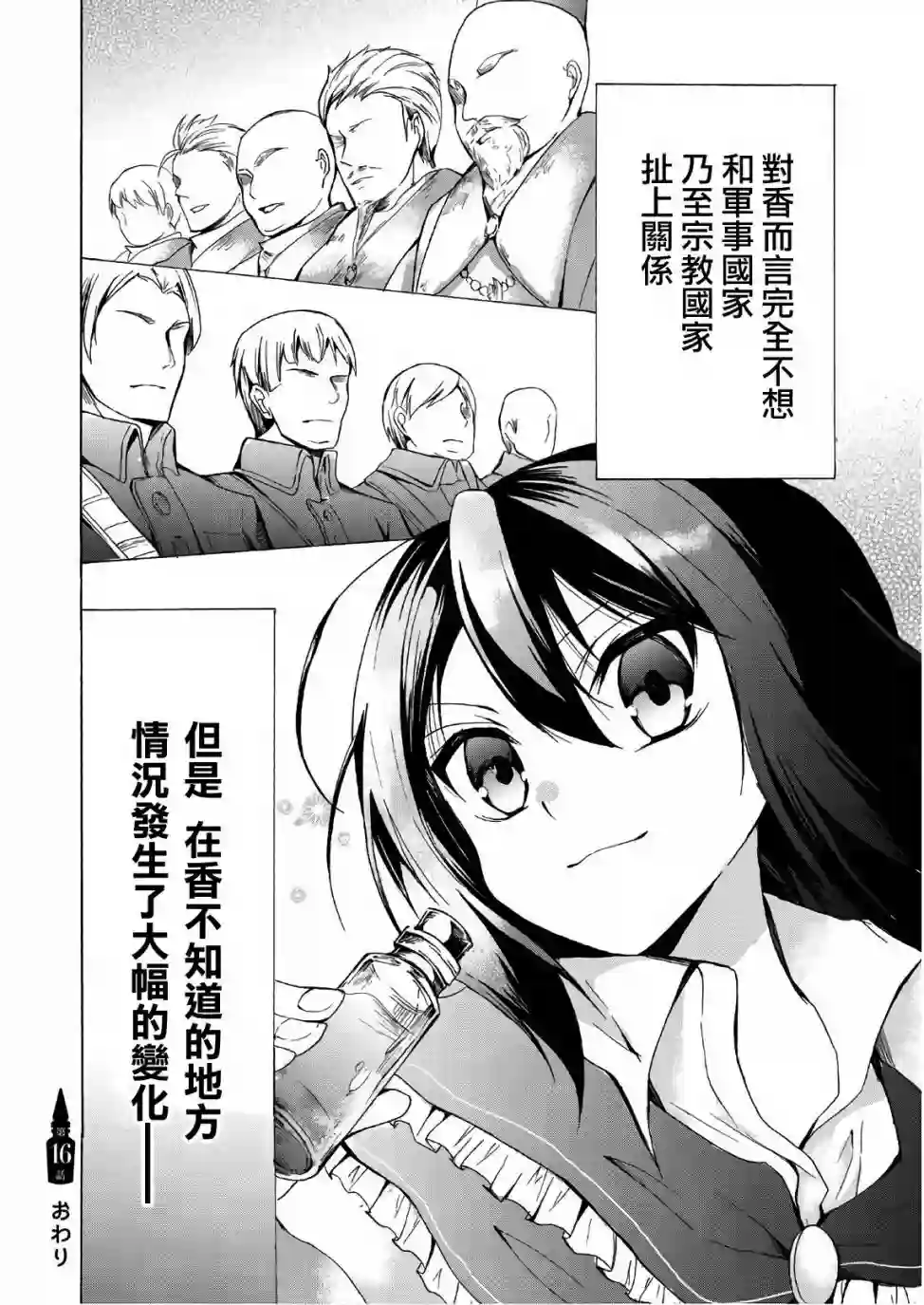 异界卖药续命记第16话