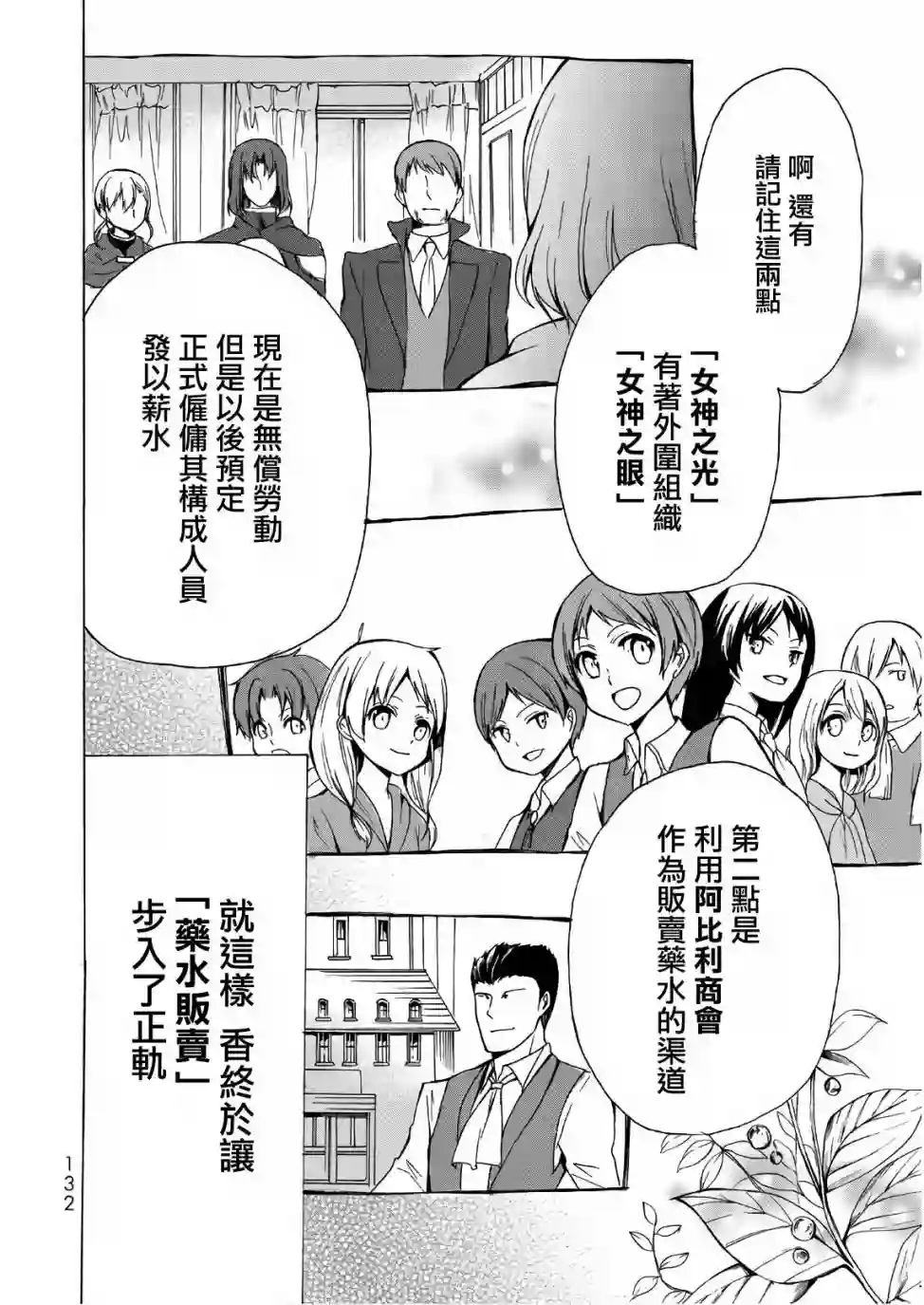 异界卖药续命记第16话