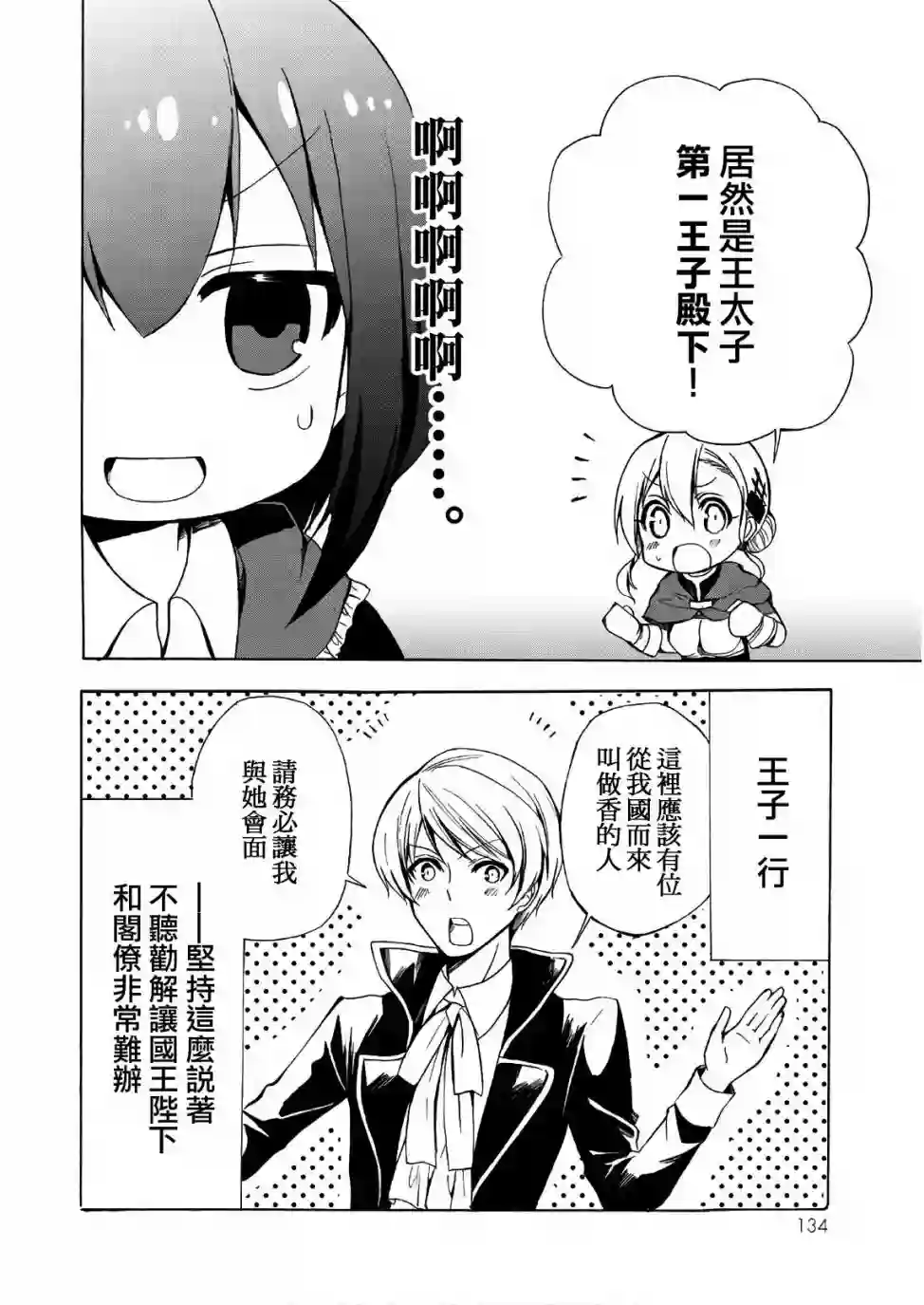 异界卖药续命记第16话