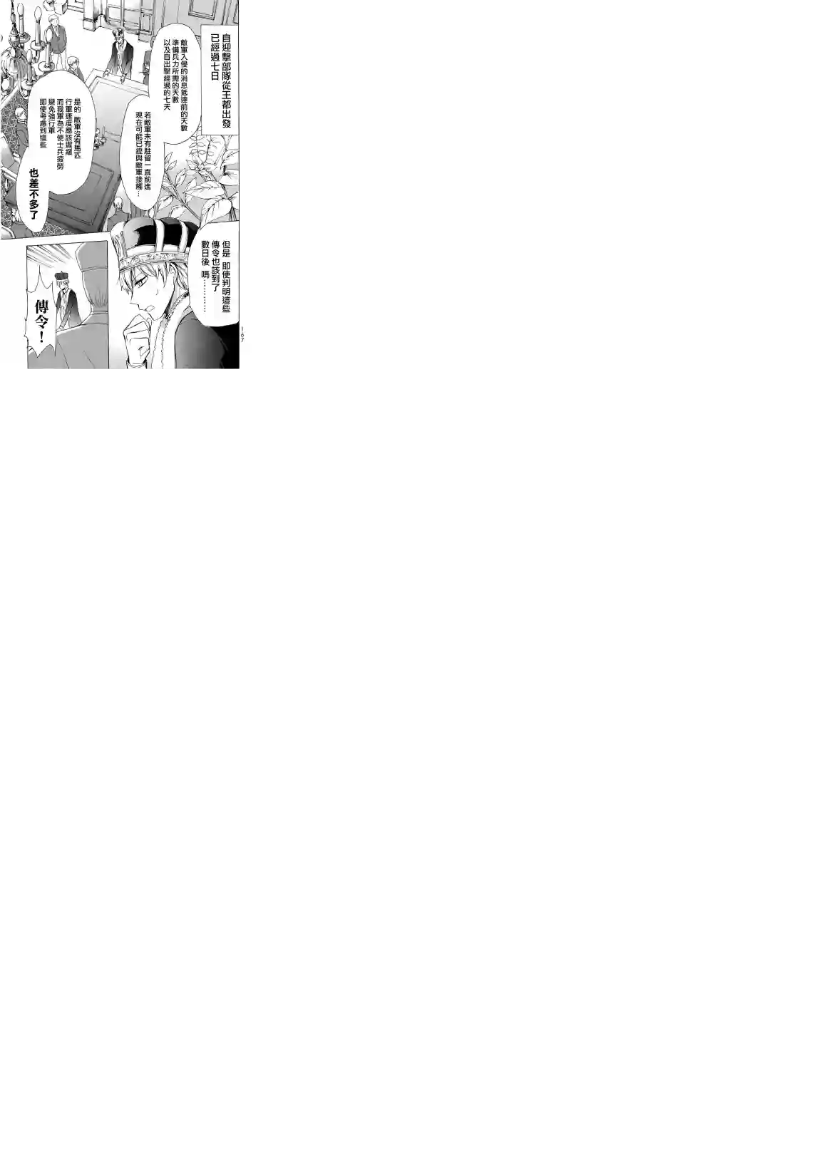 异界卖药续命记第17话