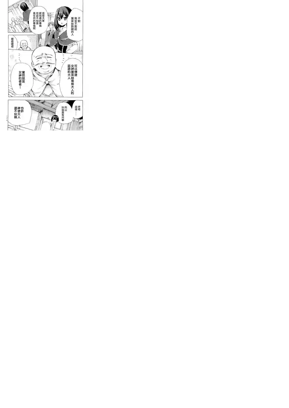 异界卖药续命记第17话