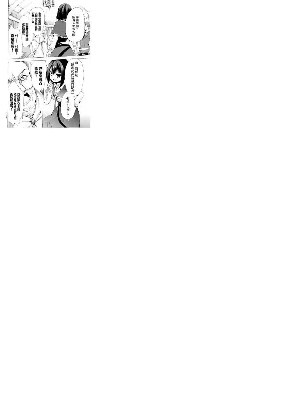 异界卖药续命记第17话