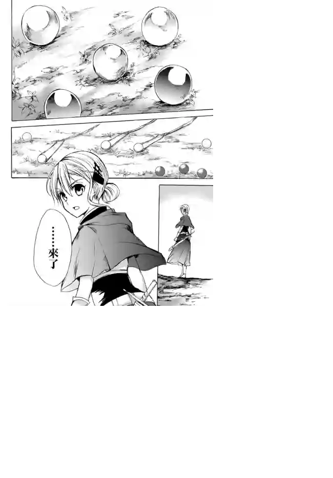 异界卖药续命记第18话