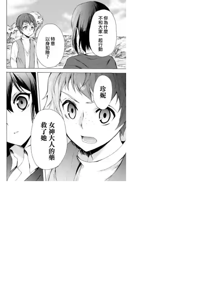 异界卖药续命记第19话