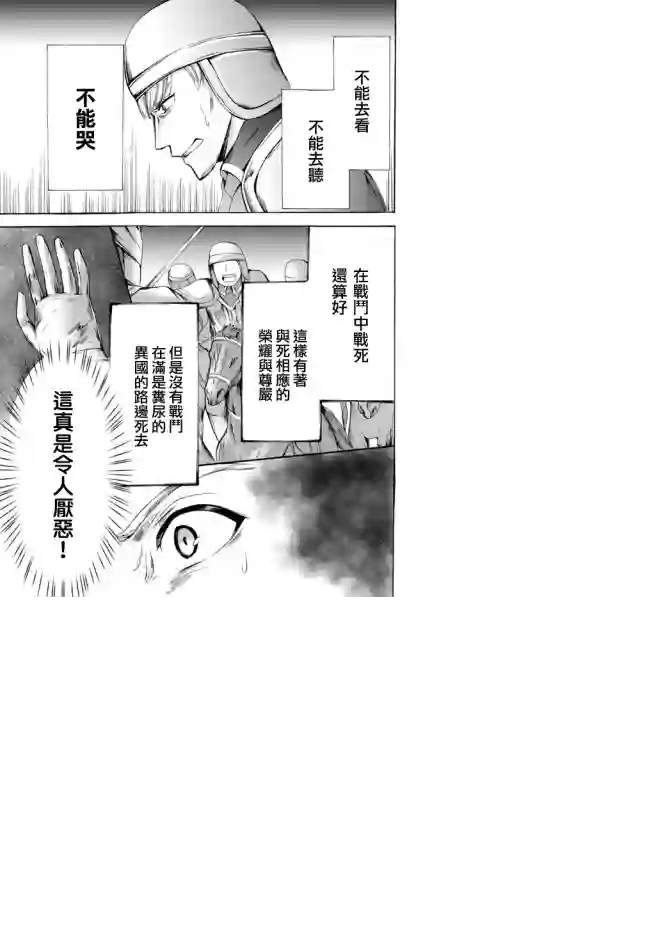 异界卖药续命记第20话