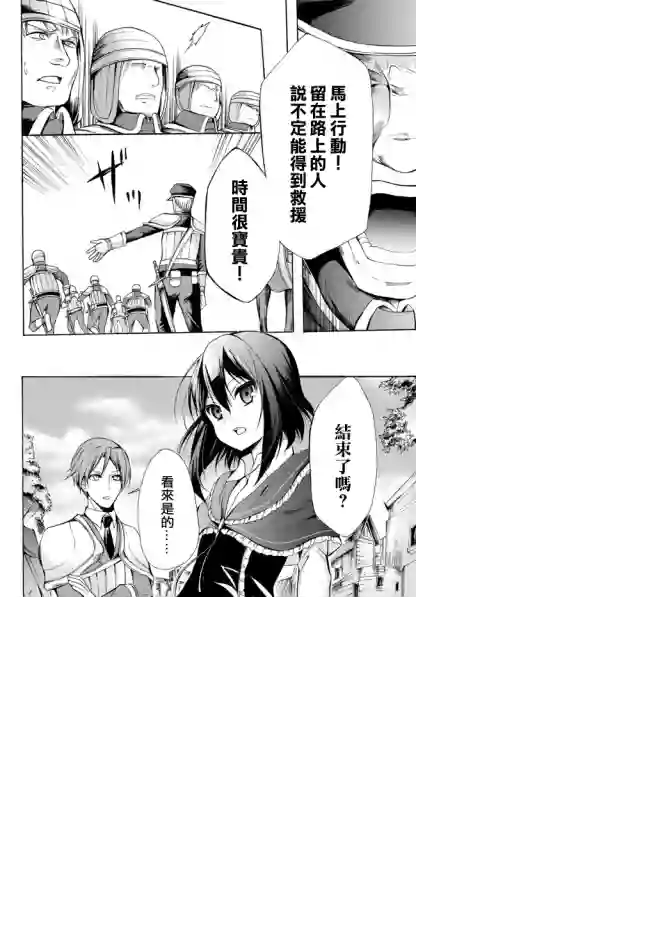 异界卖药续命记第20话