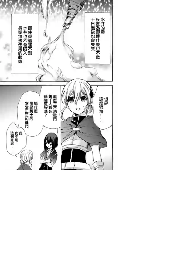 异界卖药续命记第20话