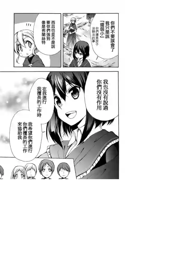 异界卖药续命记第20话