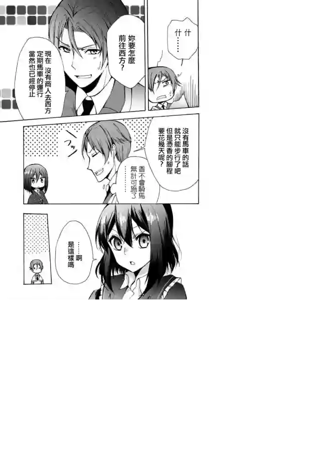 异界卖药续命记第20话