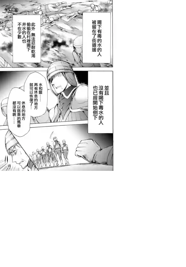 异界卖药续命记第20话