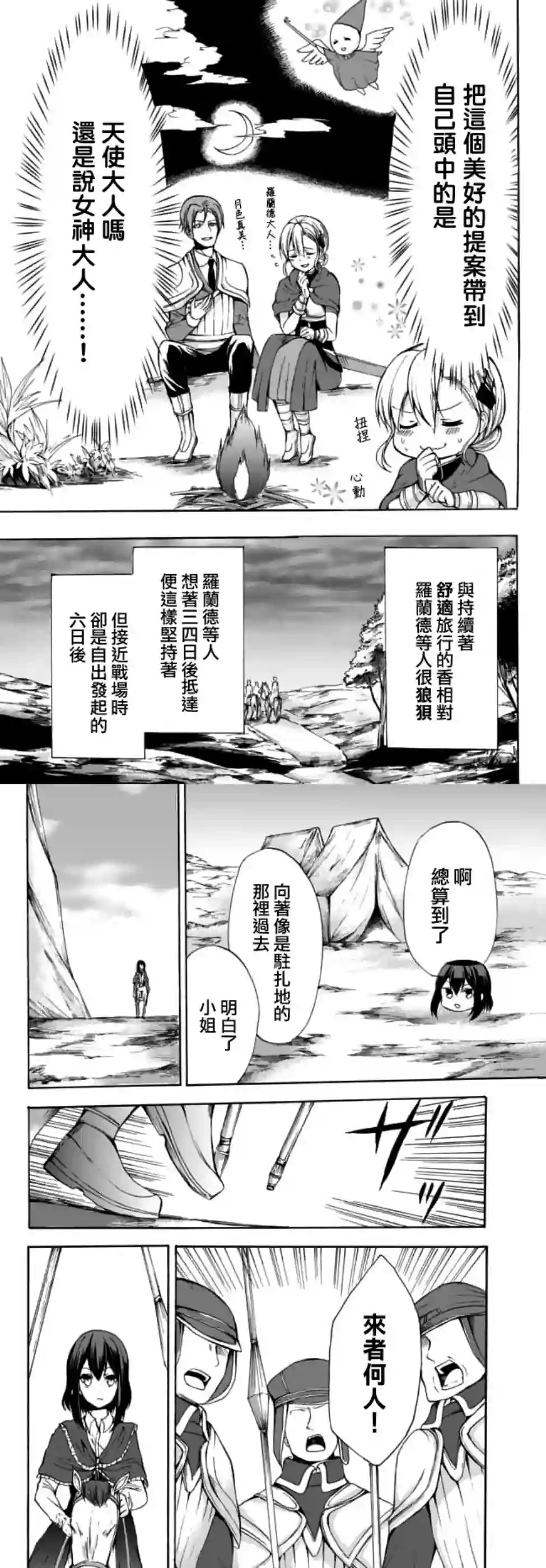 异界卖药续命记第21.1话