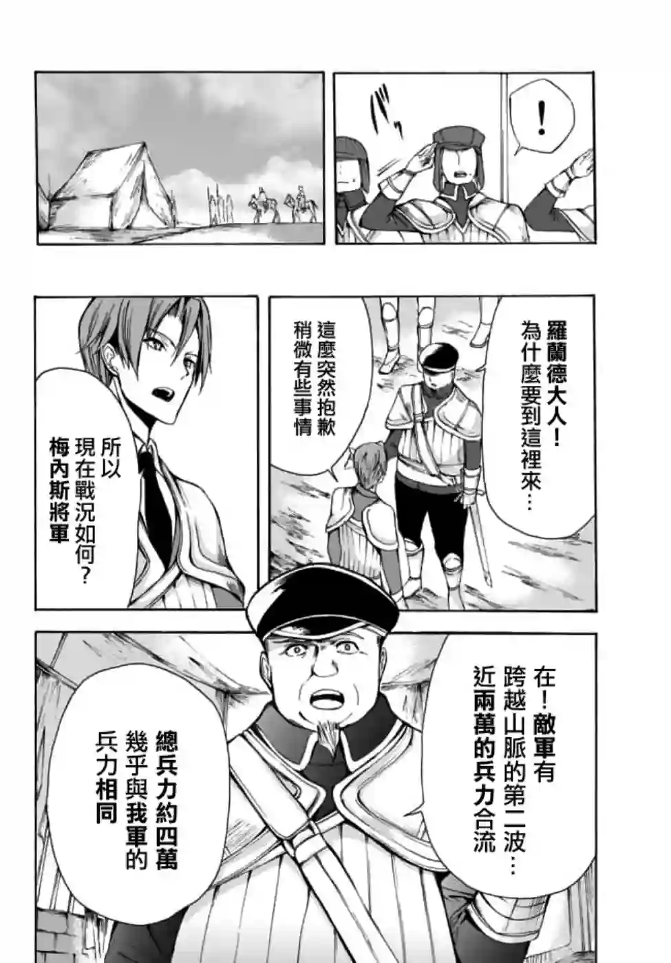 异界卖药续命记第21.1话