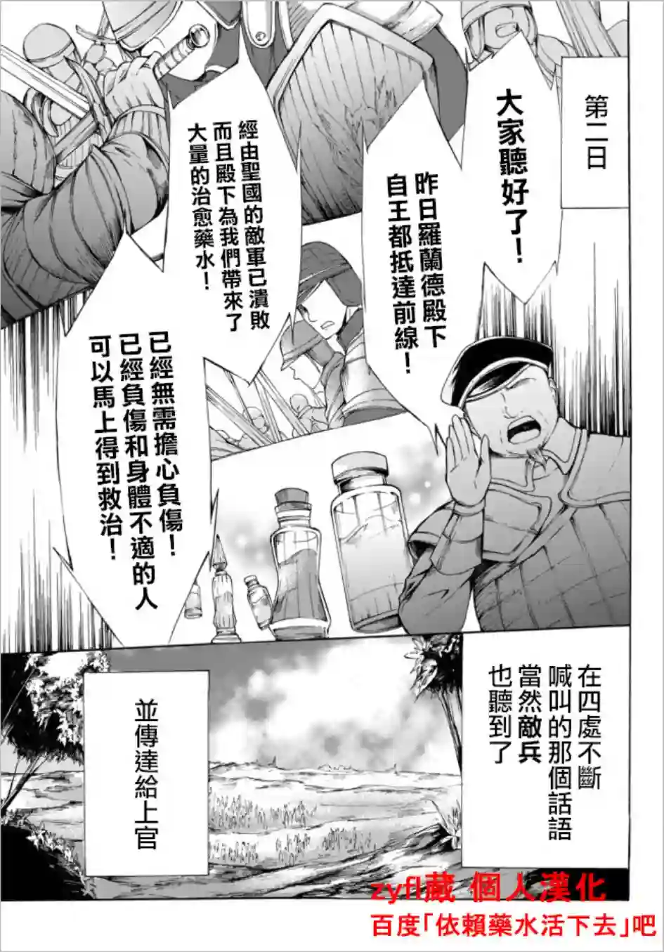 异界卖药续命记第21.2话