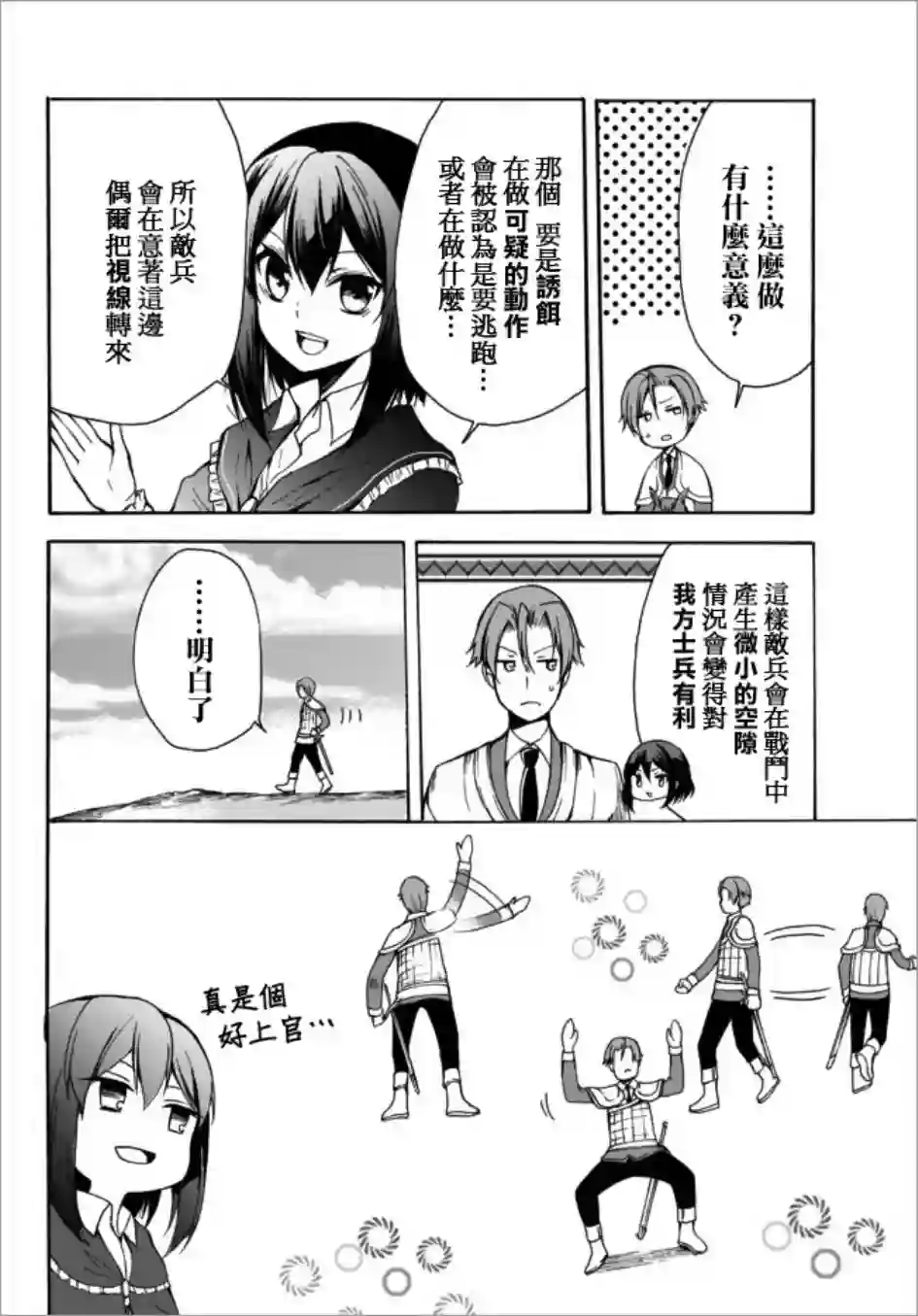 异界卖药续命记第21.2话