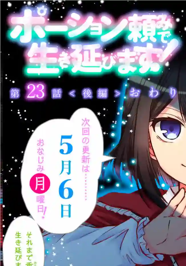 异界卖药续命记第23.2话