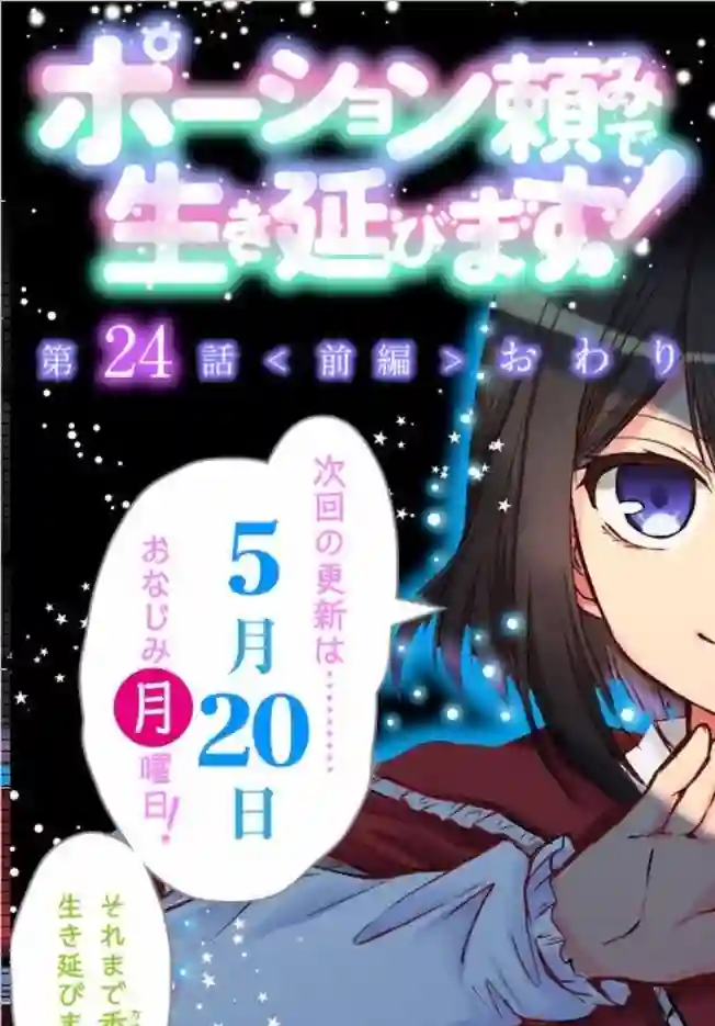 异界卖药续命记第24.1话