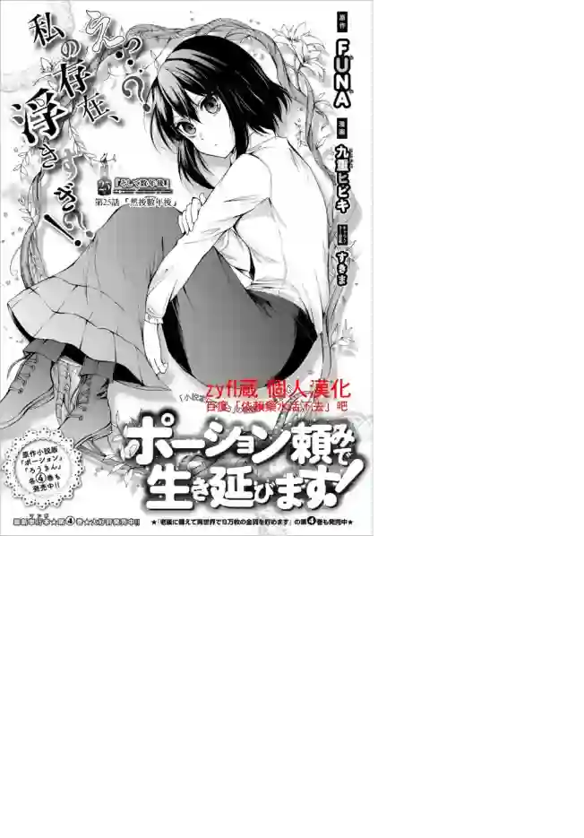 异界卖药续命记第25.1话