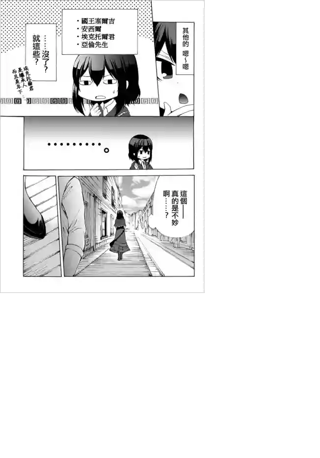 异界卖药续命记第25.1话