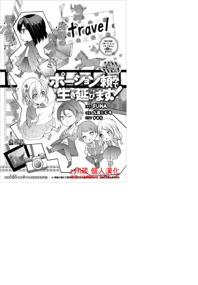 异界卖药续命记第26.1话