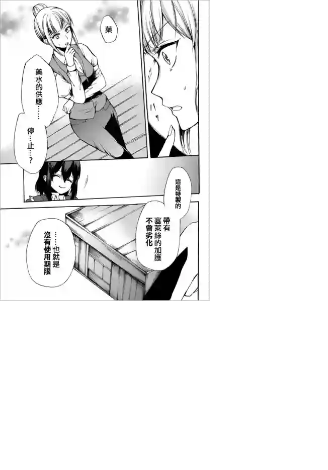 异界卖药续命记第27.2话