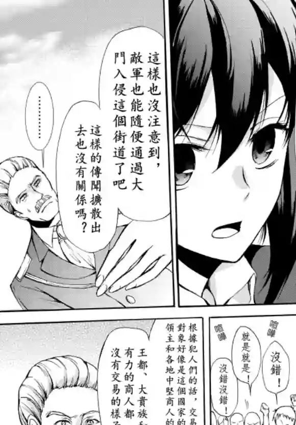 异界卖药续命记第29.2话