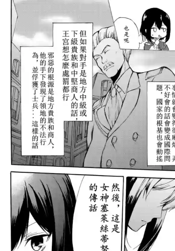 异界卖药续命记第29.2话