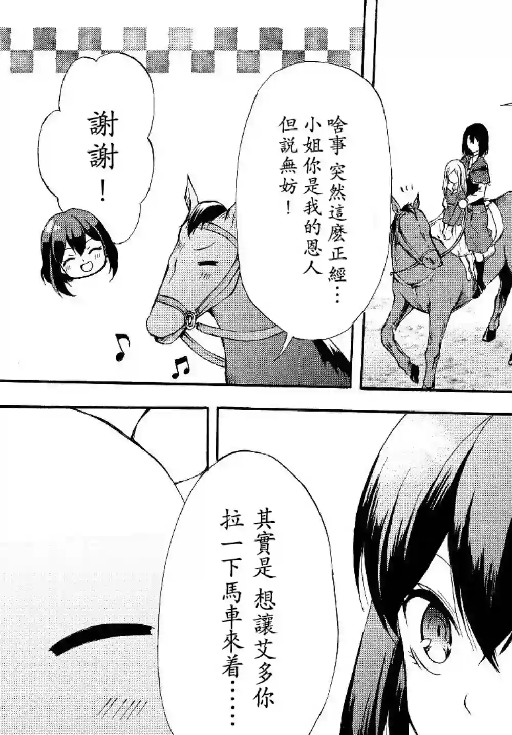 异界卖药续命记第30.1话