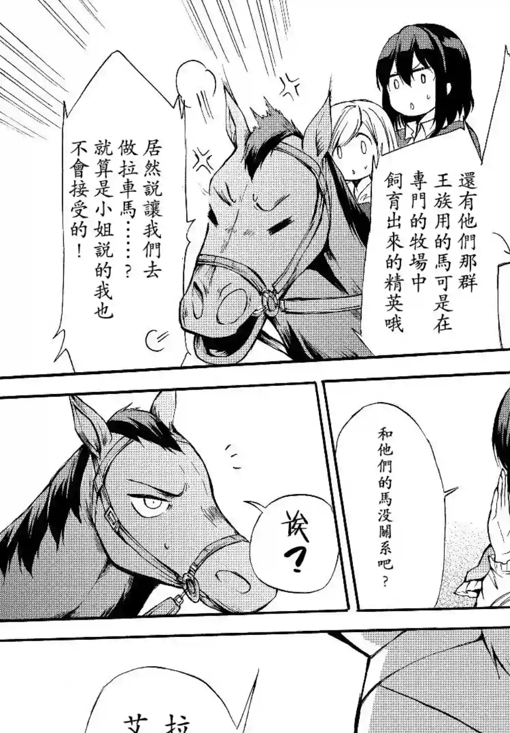 异界卖药续命记第30.1话