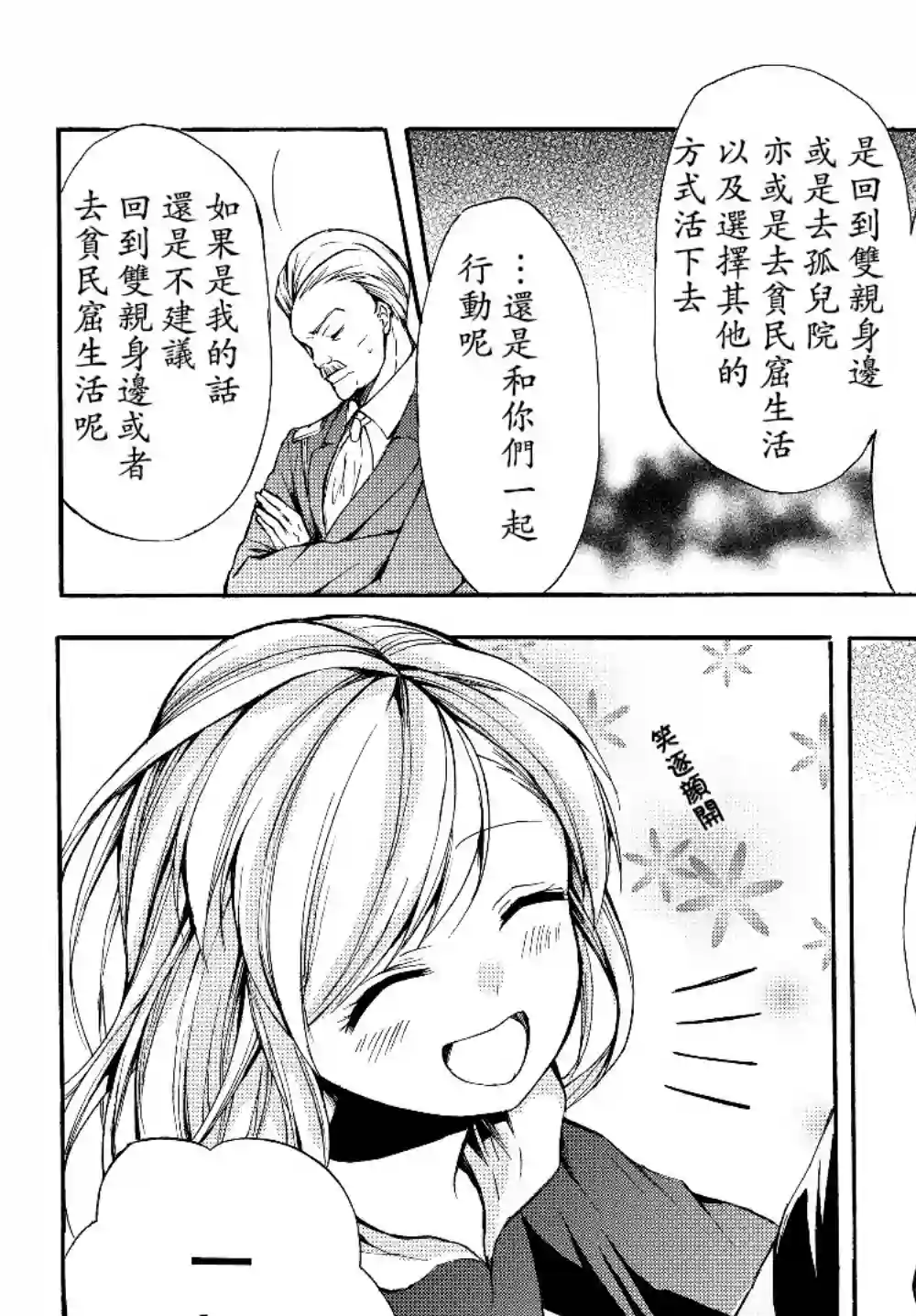 异界卖药续命记第30.1话