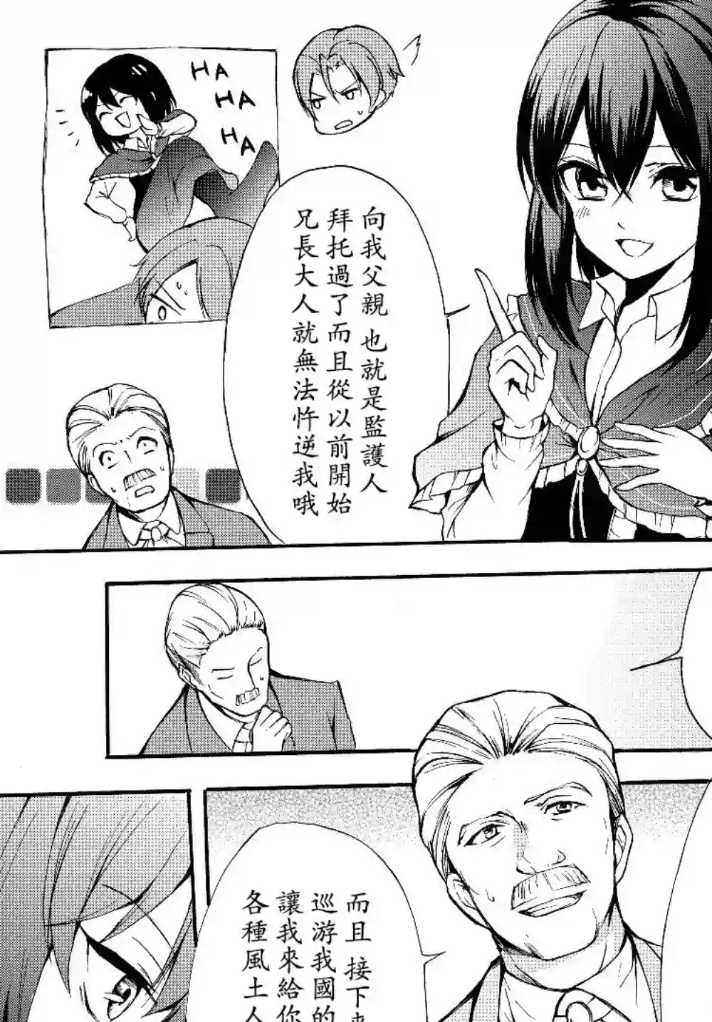 异界卖药续命记第30.1话